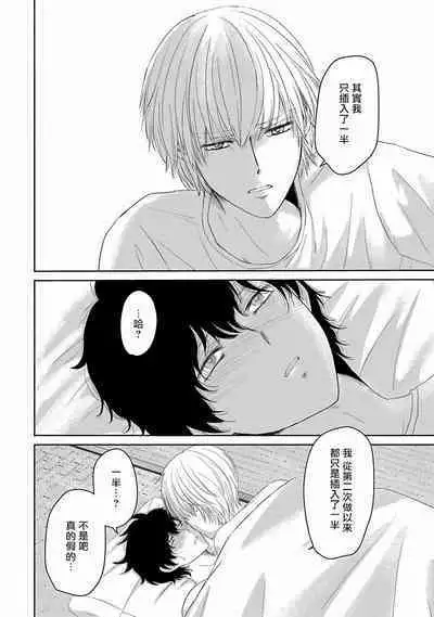 Itoshi no XL Size | 心爱的巨无霸 Ch. 1-5