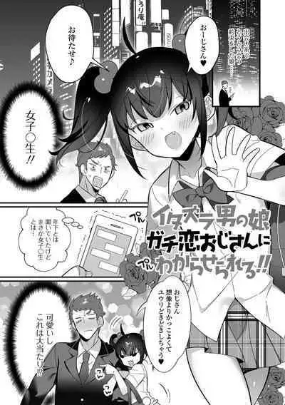 Otokonoko to Torotoro Tokeau Ecchi Shiyo