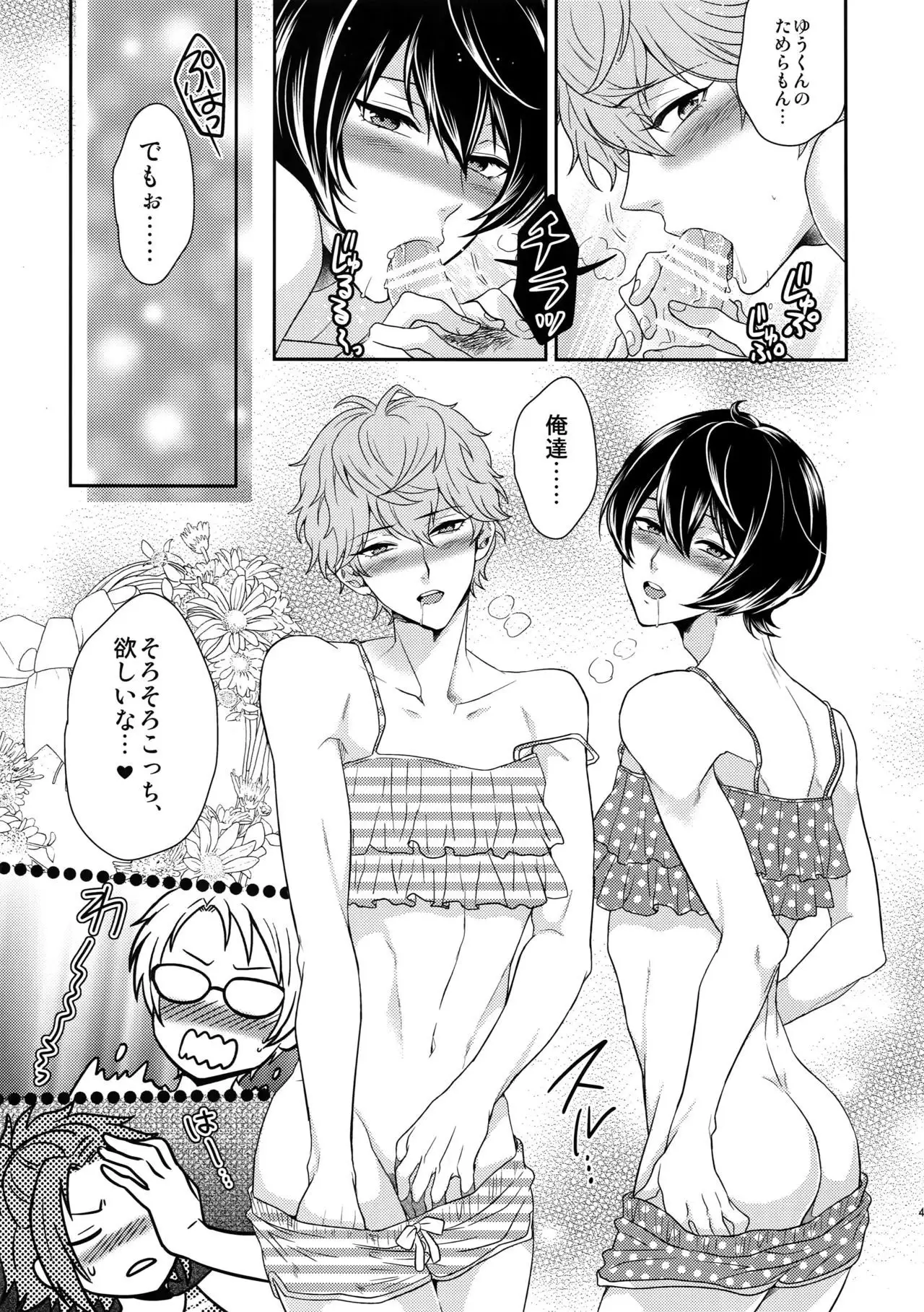 Senaizu to Totemo Yuka ina Naka Matachi