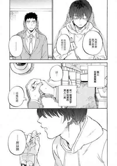 Manin Densha to Kimi | 满员电车与你 Ch. 1-3