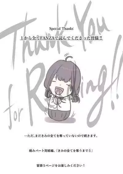 Kimi no Subete o Ubau made 4