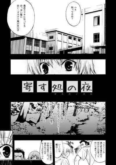 [PIGGSTAR (Nagoya Shachihachi)] Yosuka no Yoru (Yosuga no Sora) [Digital]