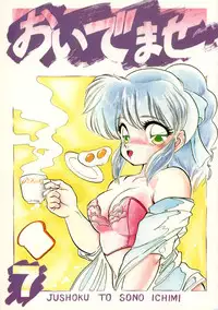 (C41) [Juushoku To Sono Ichimi (Various)] Oidemase 7