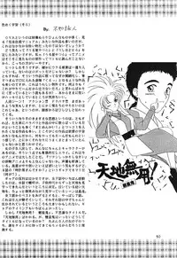 (C45) [Office Neko (Various)] Milky Syndrome EX 2 (Various)