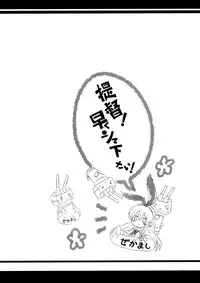(C84) [Ichigosize (Natsume Eri)] Teitoku! Hayaku Shitekudasai! (Kantai Collection -KanColle-)