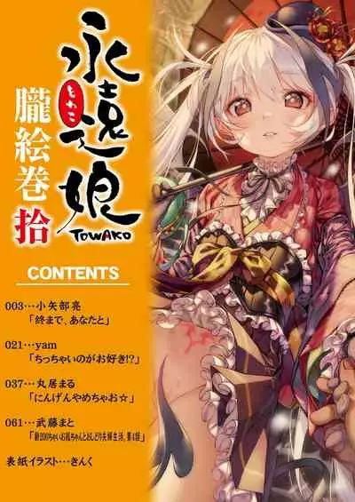 Towako Oboro Emaki Hiro