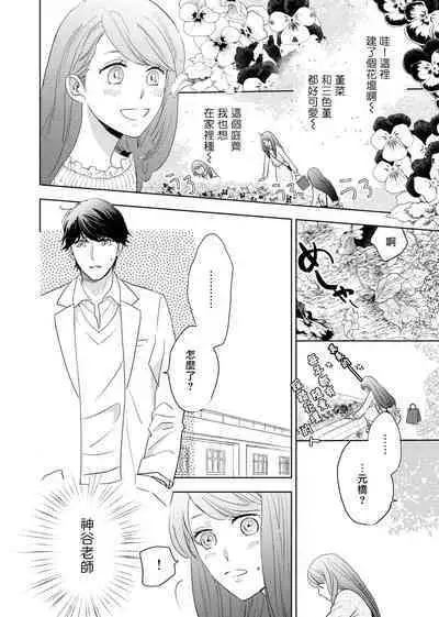 今夜拥抱下流的你 01-03 Chinese