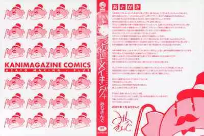 [Michiking] Azato Making Plus [Incomplete]