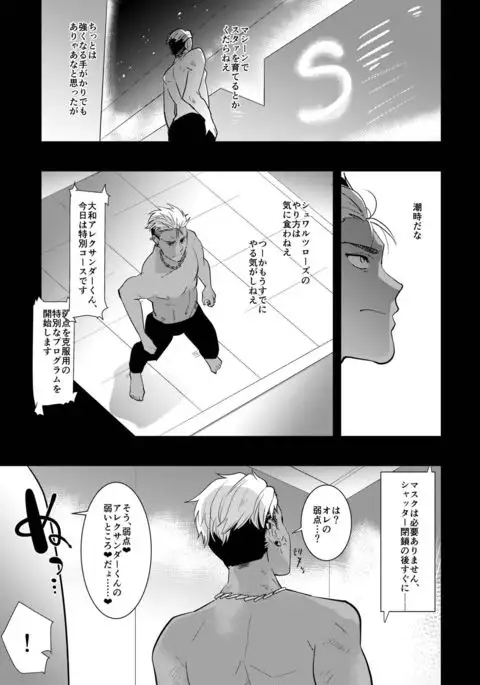 Alexander-kun no Erohon