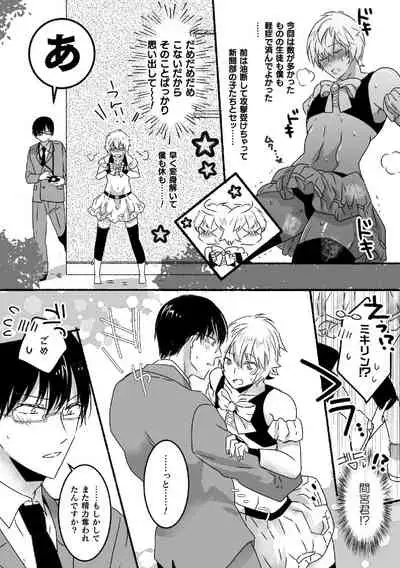 魔法少年♂ミキリン～触手実習～合本版