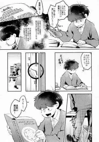 Einsatz no Gaisen o Utae!