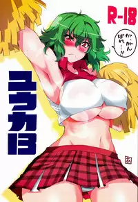 (Reitaisai 11) [BlueMage (Aoi Manabu)] Yuuka 13 (Touhou Project) [Chinese] [黑条汉化]