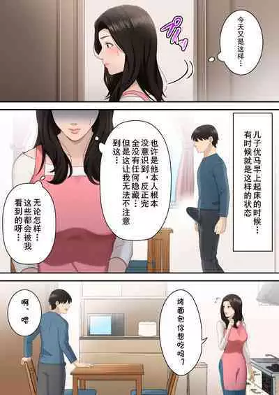 Musuko o Dokusen Suru Haha