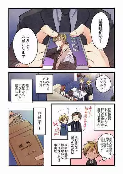 [Hibiki Mio] Even if you call it love 01-23