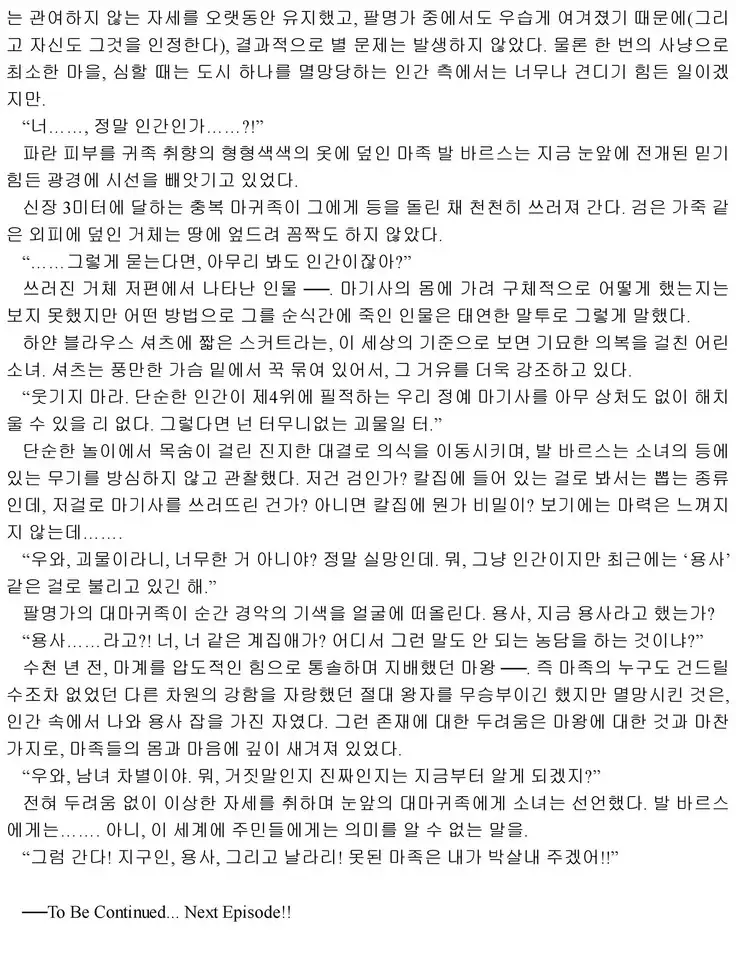 Himekishi ga Classmate! 2 | 공주 기사가 동급생! 2권]