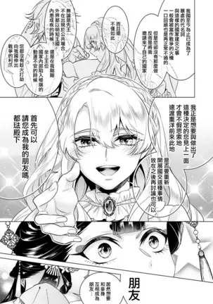 Kyououji no Ibitsu na Shuuai ~Nyotaika Knight no Totsukitooka~ Ch. 20