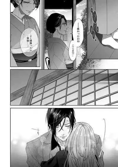 俺のためだけに鳴いて？ 第3-11話