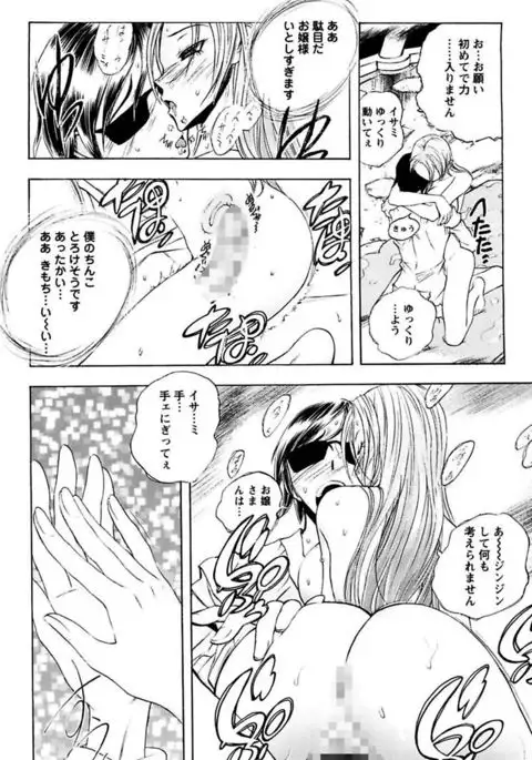 Boku no Ojou-sama Innyu Maid Yashiki