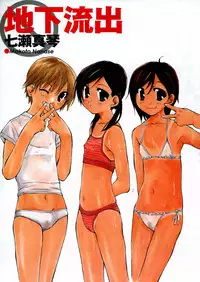 [Nanase Makoto] Chika Ryuushutsu - Leaked to Underground