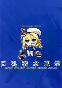 (C86) [Mujitan (Tsumugie)] Kyonyuu Sensuikan Matsuri (Kantai Collection -KanColle-) [Chinese] [CE家族社]