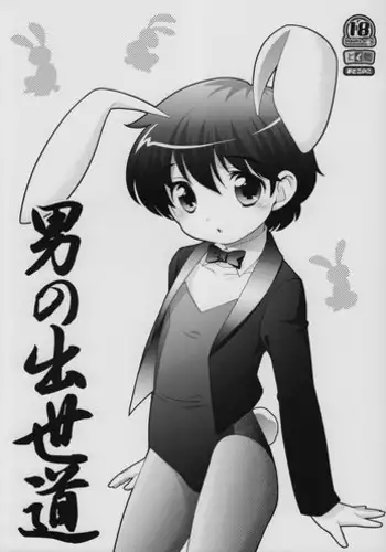 (Shotaket 12) [Tokuda (Ueda Yuu)] Otoko no Shussemichi (Dragon Quest)