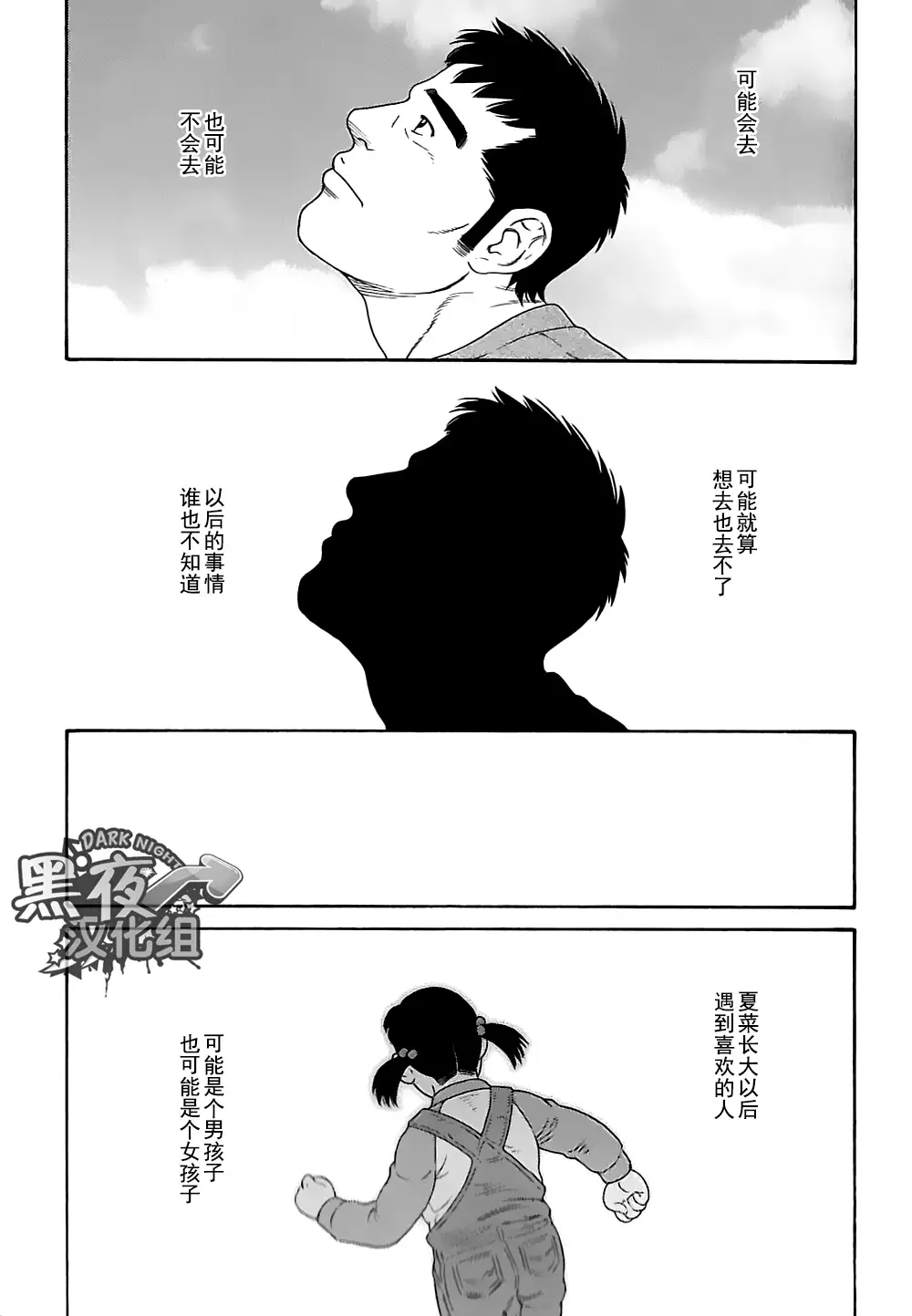 Otouto No Otto | 弟之夫