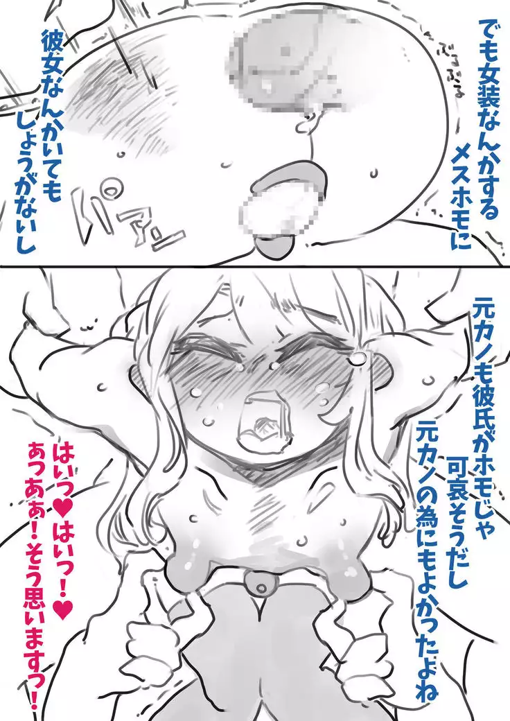 Feminization Discipline in a Long Period of Confinement