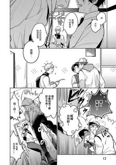 Ore no Seito wa Kawaikunai | 我的学生一点也不可爱 Ch. 1-3