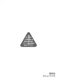 [Hijouguchi] Reconstruction [Digital]