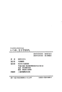 [Nagareboshi Hikaru] Itsuka, Ouji-sama ga. | Someday my prince will come [Digital]