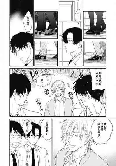 Kimi wa Tomodachi | 你是我朋友 Ch. 1-5