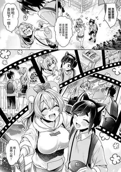 [Izumi Hachi] Ookouchi Senpai wa Nekokawaigarishitai Ch. 1-6 [Chinese] [裸單騎漢化]