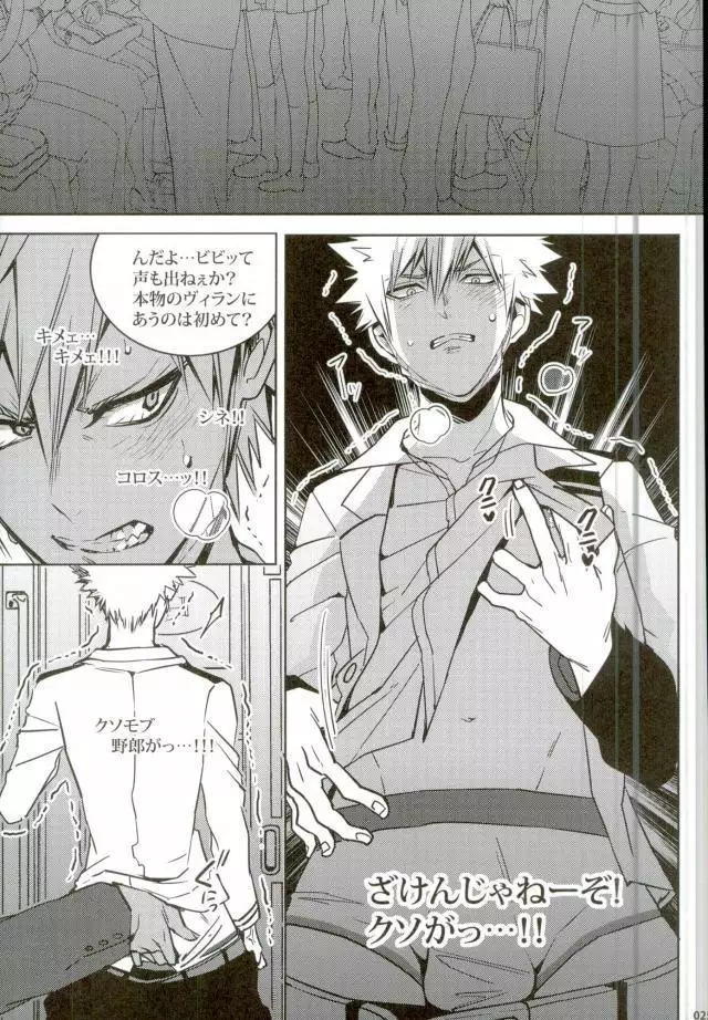 声を奪われた爆豪少年