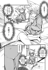 (C91) [Tanmatsu Ijou (BadHand)] Byakko no Mori Sono Juu [Chinese] [开锁匠]