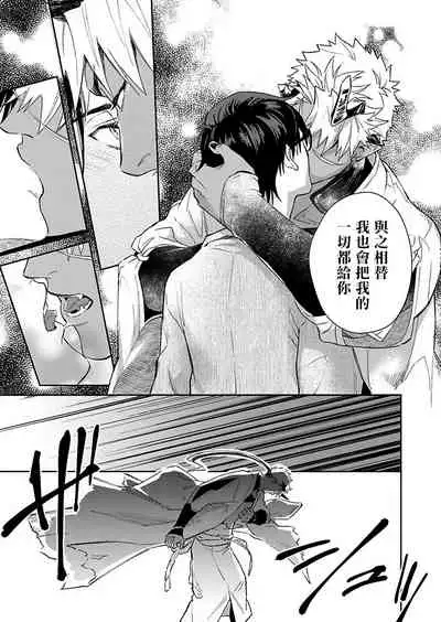 Oni no Esa ja Arimasen | 我才不是妖怪的食物 1-6完结