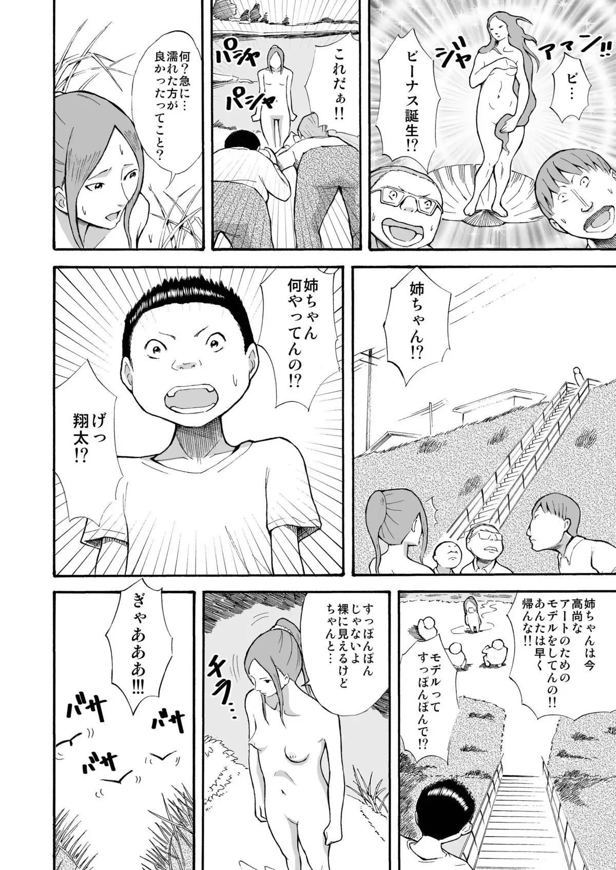 Kawara de Roshutsu Satsuei