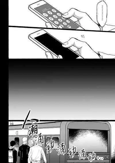 Chikan Densha ～Tokkyū Mesu Ochi Iki～ | 痴汉电车～特快雌堕专列～