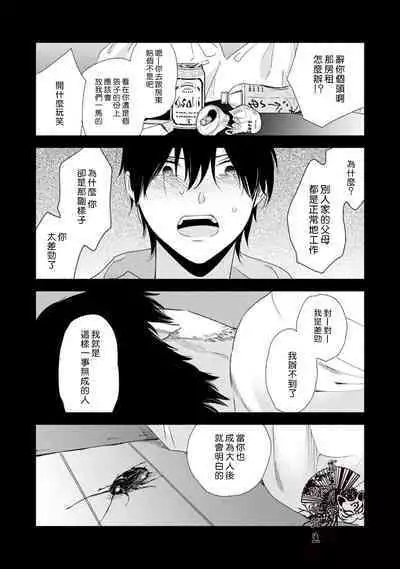 Shiroi Asa ni | 皓白之朝 Ch. 1