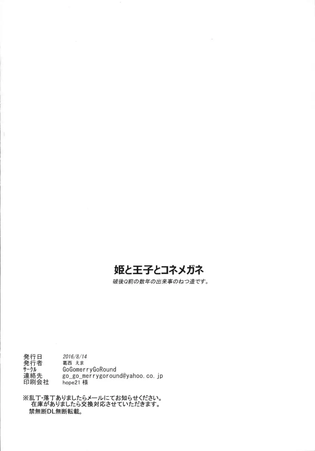 Hime to Ouji to Kone Megane