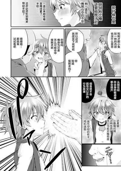 Ninja Shounen Choukyou Nikki