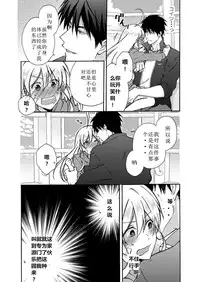 [Takao Yori] Nyotaika Yankee Gakuen ☆ Ore no Hajimete, Nerawaretemasu. 4 [Chinese]