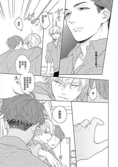 [Suzumaru Minta] Golden Sparkle | 闪耀金色光芒的你 Ch. 1-5 [Chinese] [Digital]