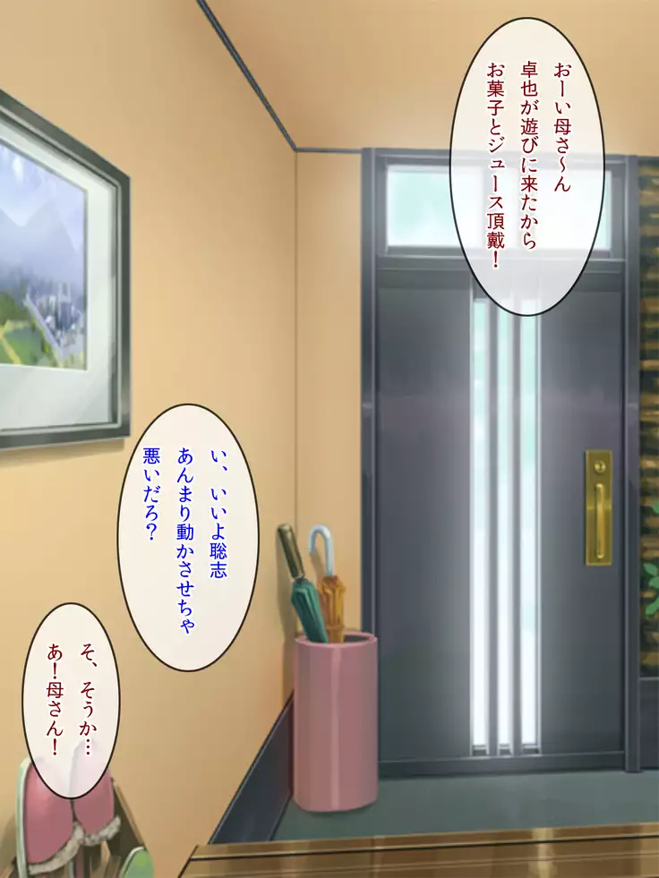 Tomodachi no Okaa-san to Boku no Himitsu