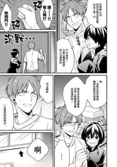 "Asoko no Kyunkyun ga Tomaranai noo...!" Baretara Out!? Dansou Kyonyuu to Chikan Manin Densha 8