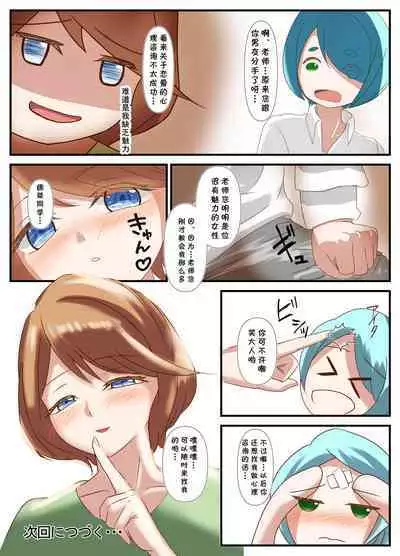 Sensei to Renai Soudan Suru Tsumori ga Itunomanika Sex Shitemashita