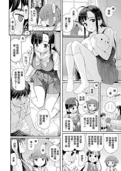 Shitsuren Seitokai ch.1 seitokaicho yumiya shiori no shitsuren