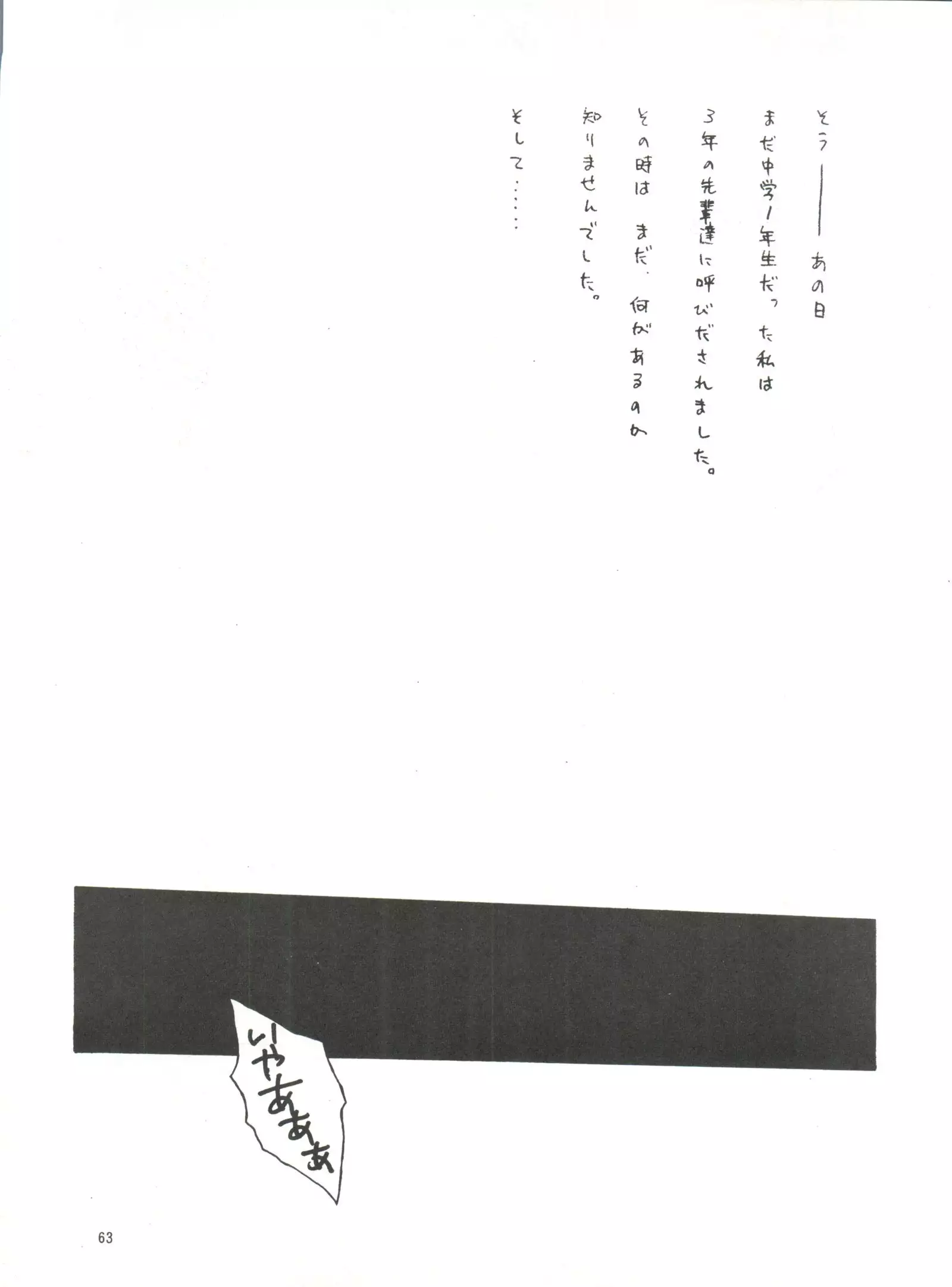 Side Story ver. 3.01