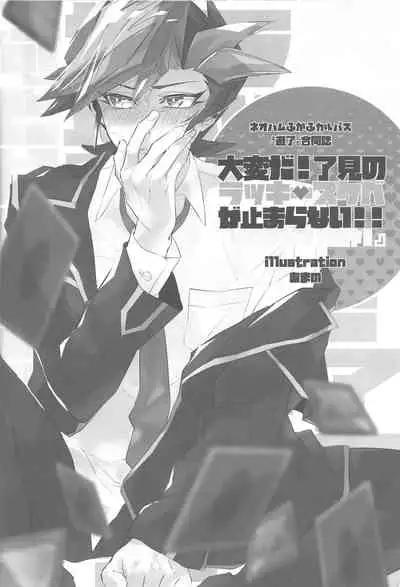 Taihen da! Ryouken no Lucky Sukebe ga Tomaranai! "Nantoka shiro! Yuusaku!"