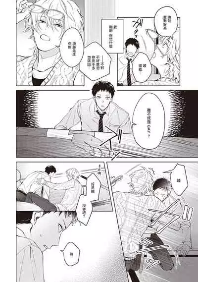 Tonari no Otoko | 隔壁的他 Ch. 1