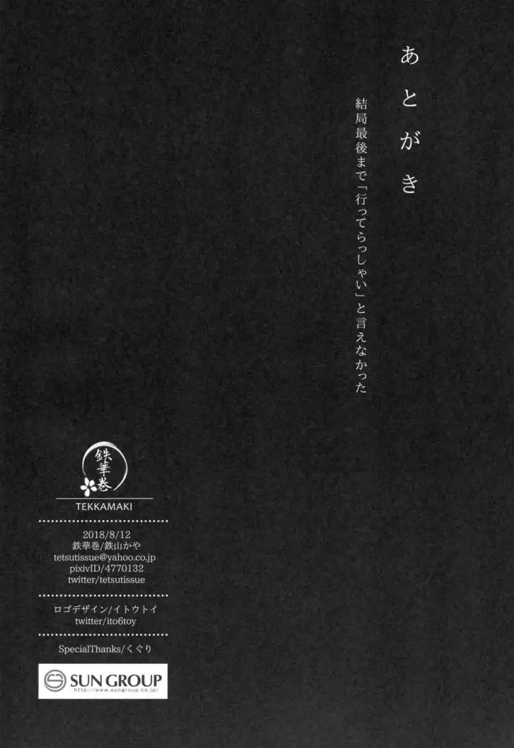 Tsumetai Binetsu -Junai Hen-